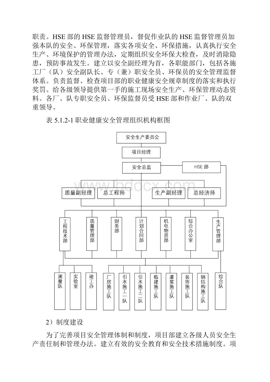 项目前期安全策划书文档格式.docx_第3页