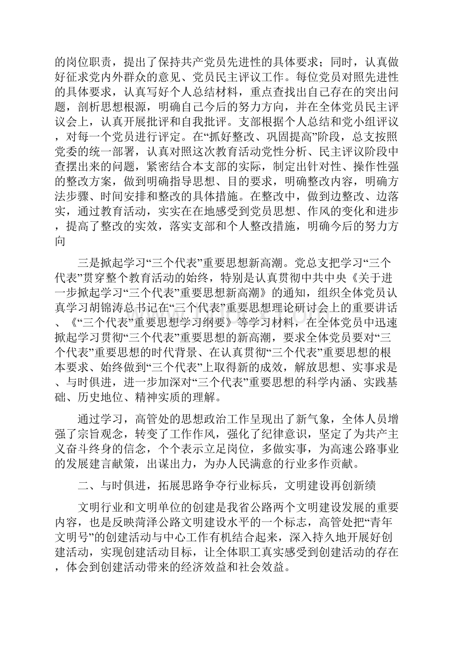 上半年精神文明建设工作总结3篇Word格式.docx_第2页