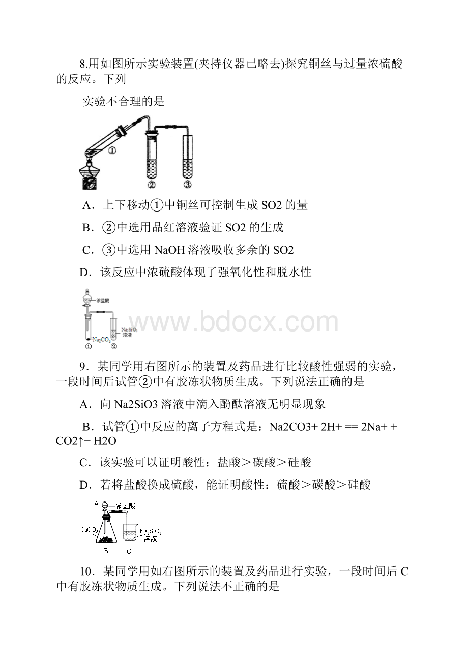 高一上非金属综合复习题Word格式文档下载.docx_第3页