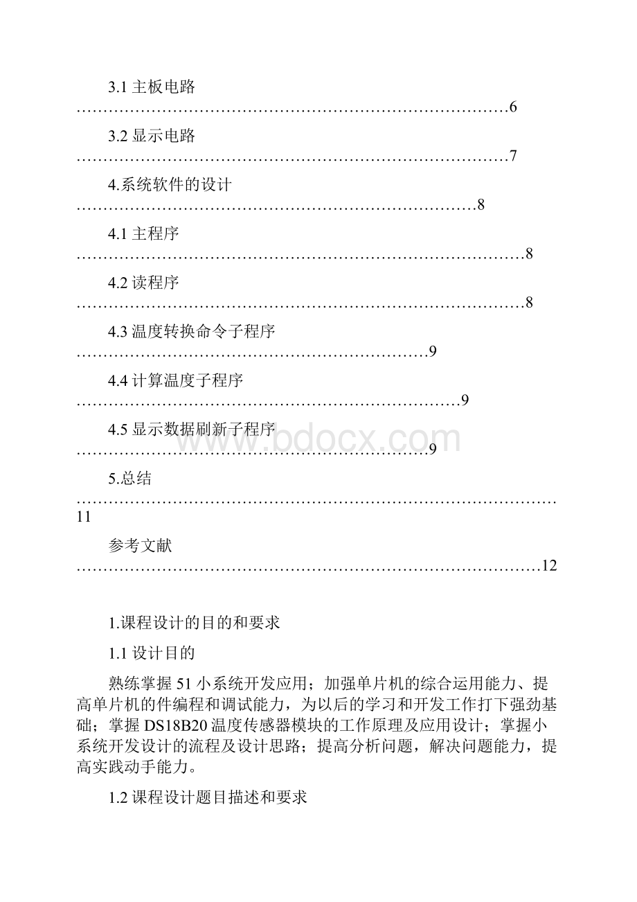 基于51单片机的温度测试而且能够LED显示设计论文.docx_第2页