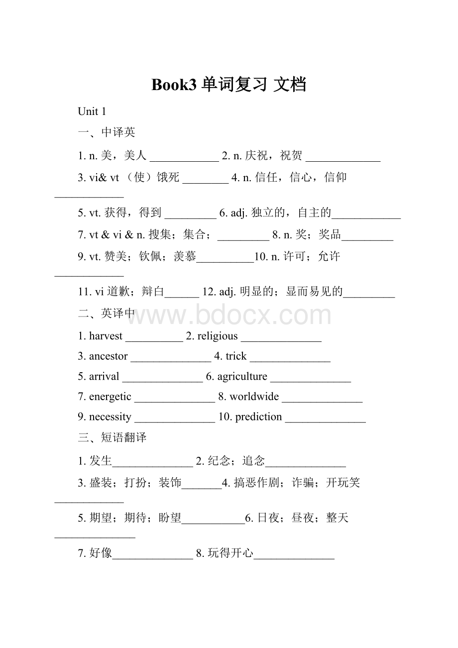 Book3单词复习 文档Word格式文档下载.docx