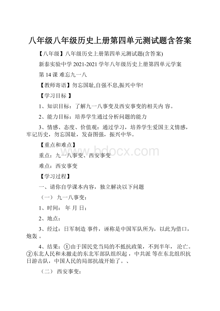 八年级八年级历史上册第四单元测试题含答案Word文档下载推荐.docx_第1页