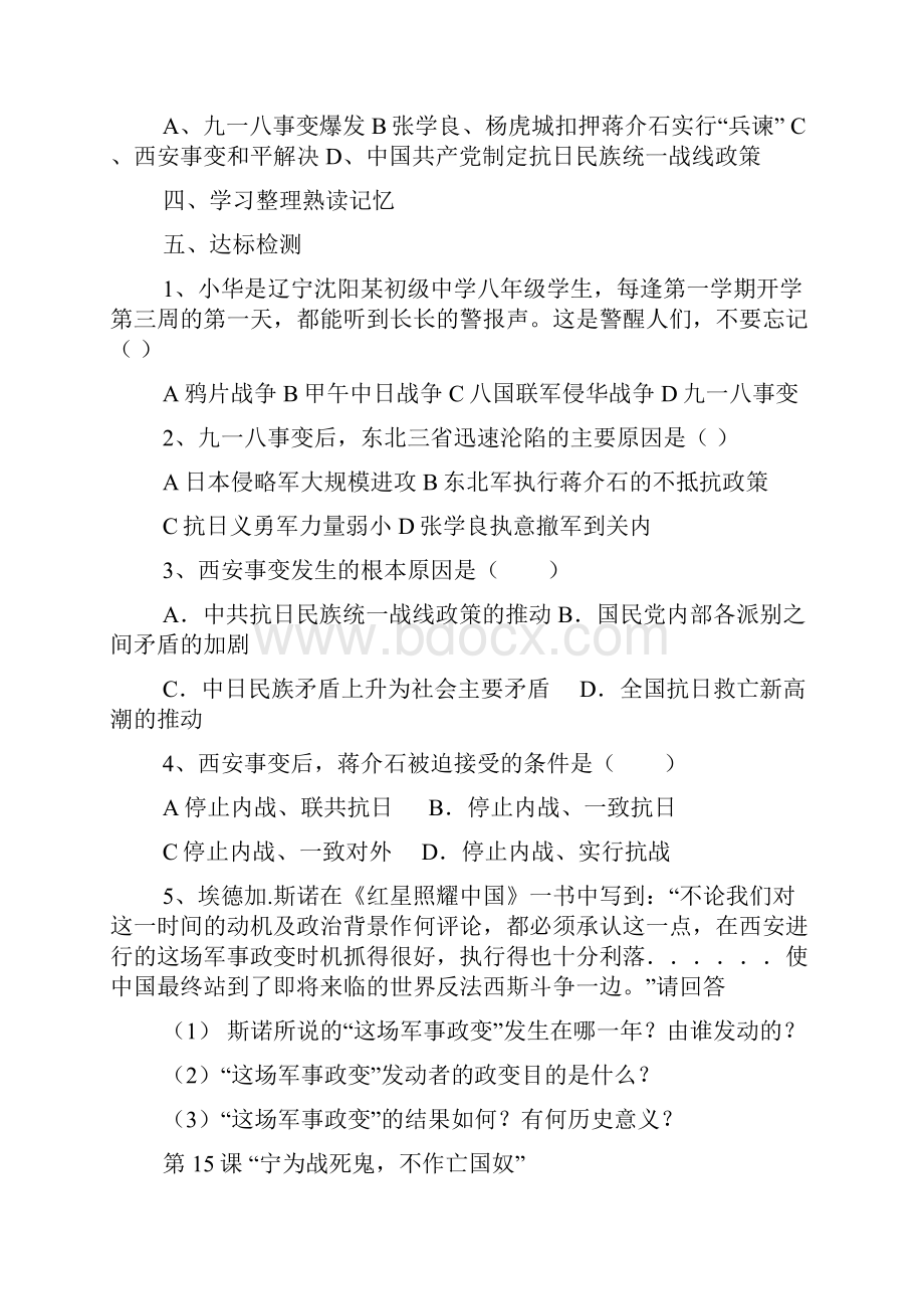 八年级八年级历史上册第四单元测试题含答案Word文档下载推荐.docx_第3页