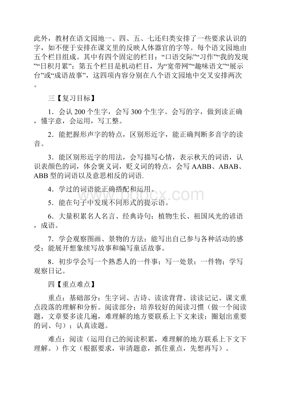 人教版小学三年级上册语文复习教案Word下载.docx_第2页