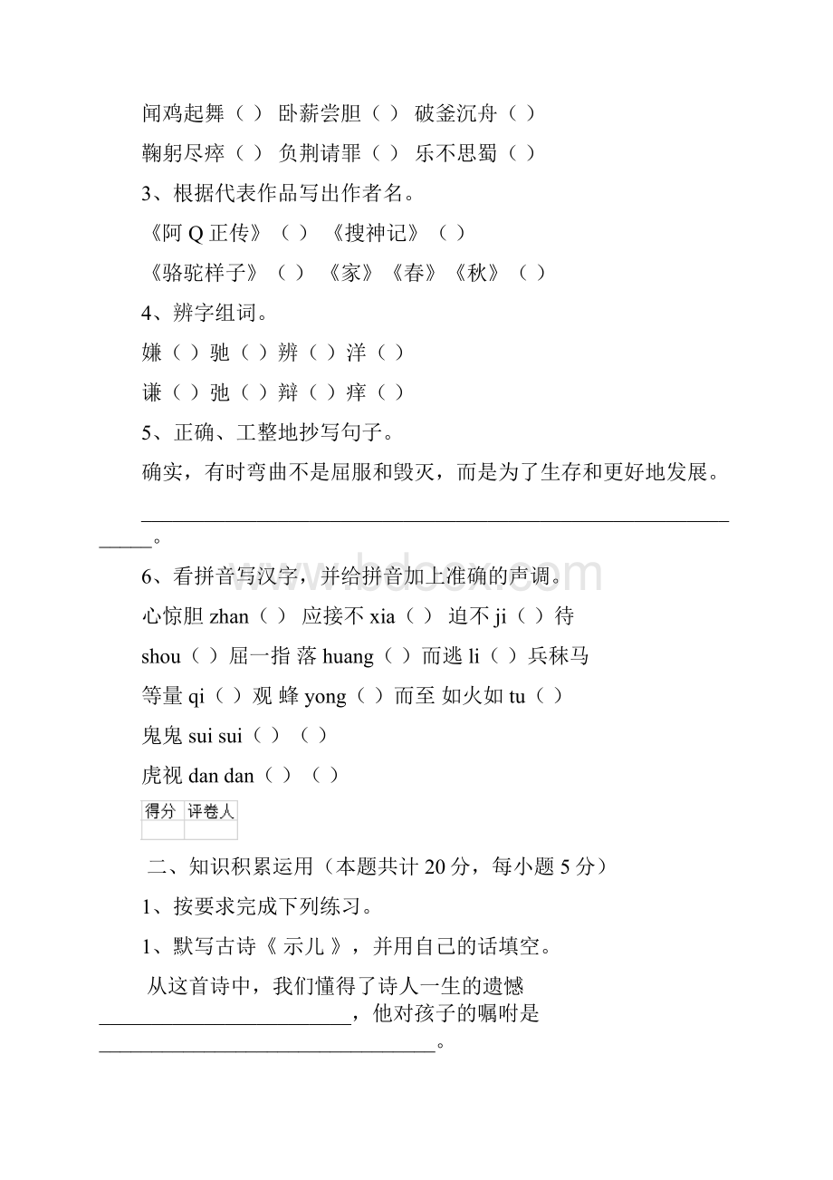 重点小学度小升初语文毕业考试试题人教版C卷 含答案.docx_第2页