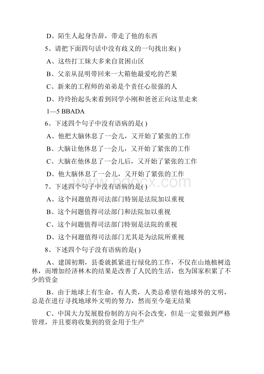 公务员事业单位招考《言语理解与表达》精选三.docx_第2页