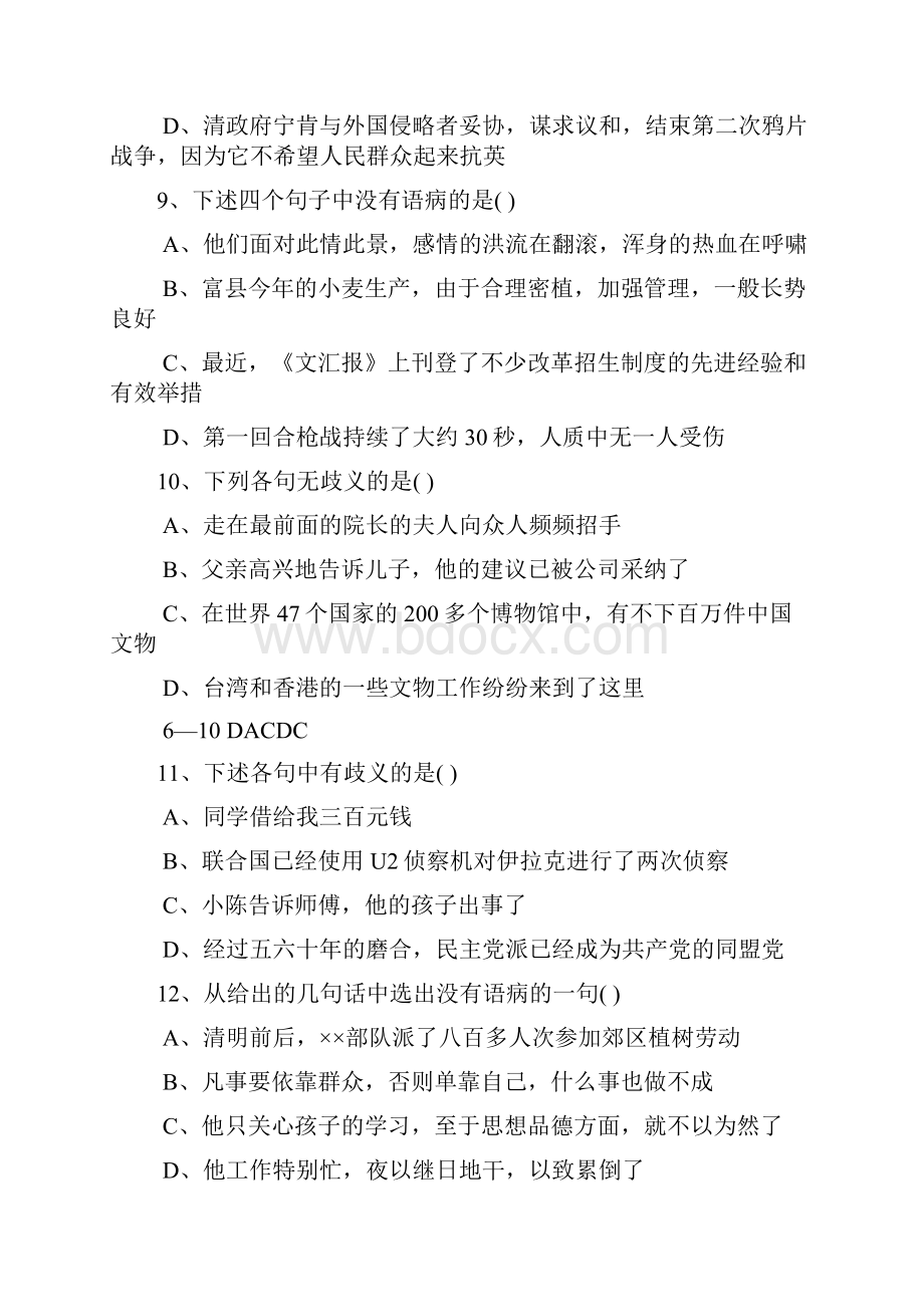 公务员事业单位招考《言语理解与表达》精选三.docx_第3页