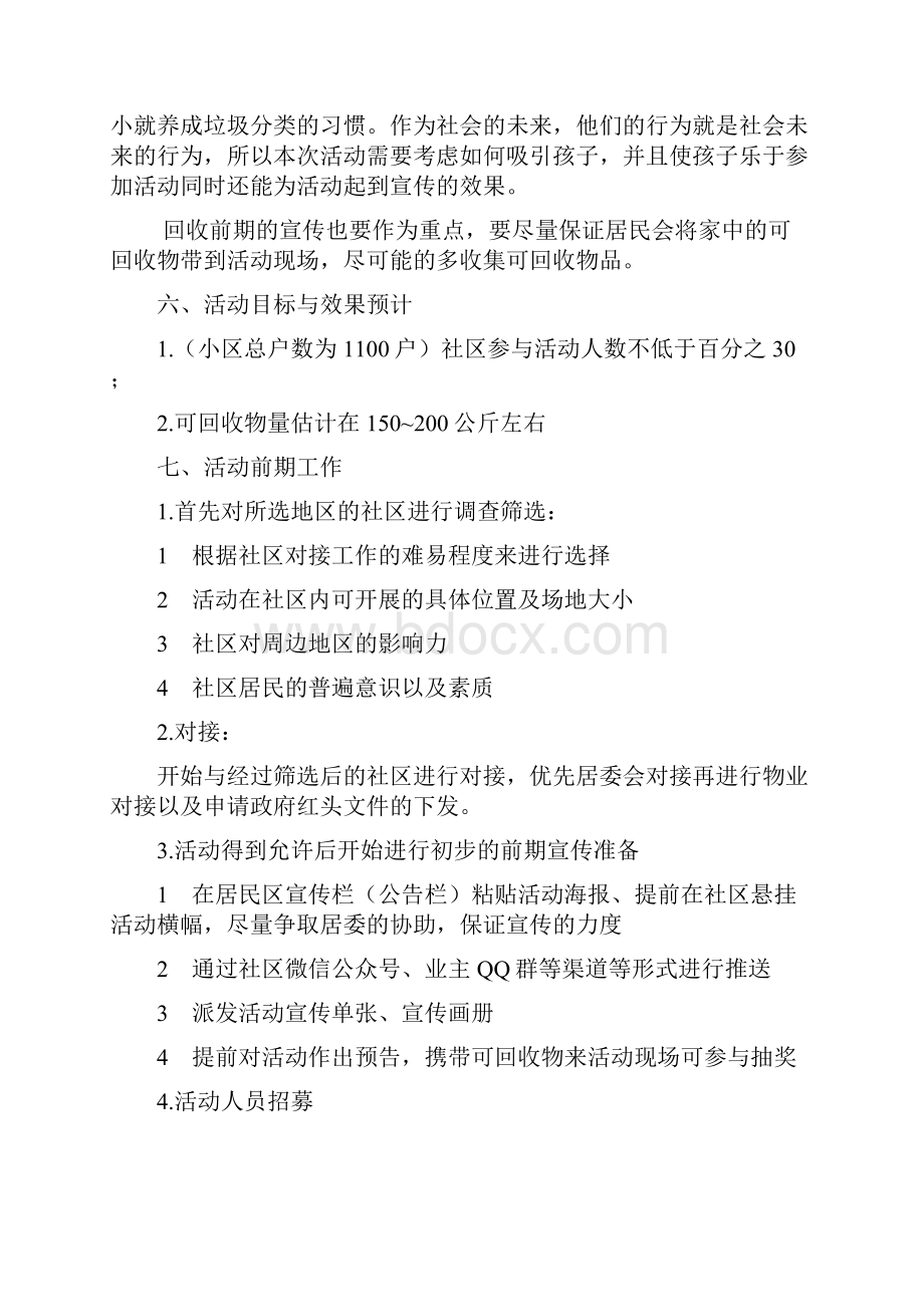 社区垃圾分类宣传活动方案.docx_第2页