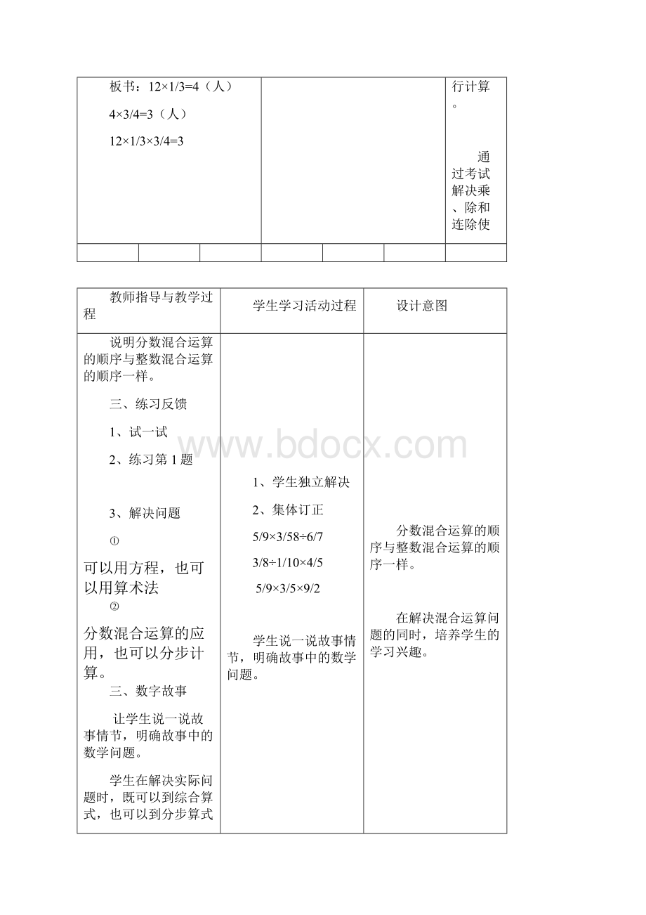 新版北师大版小学数学第十册全册教案第五单元.docx_第2页