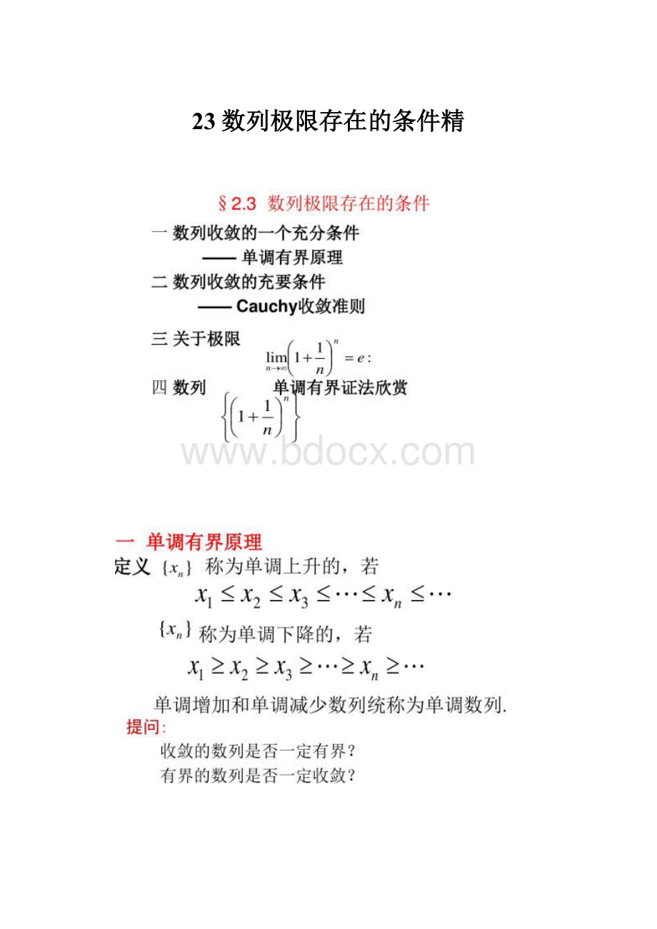 23数列极限存在的条件精.docx