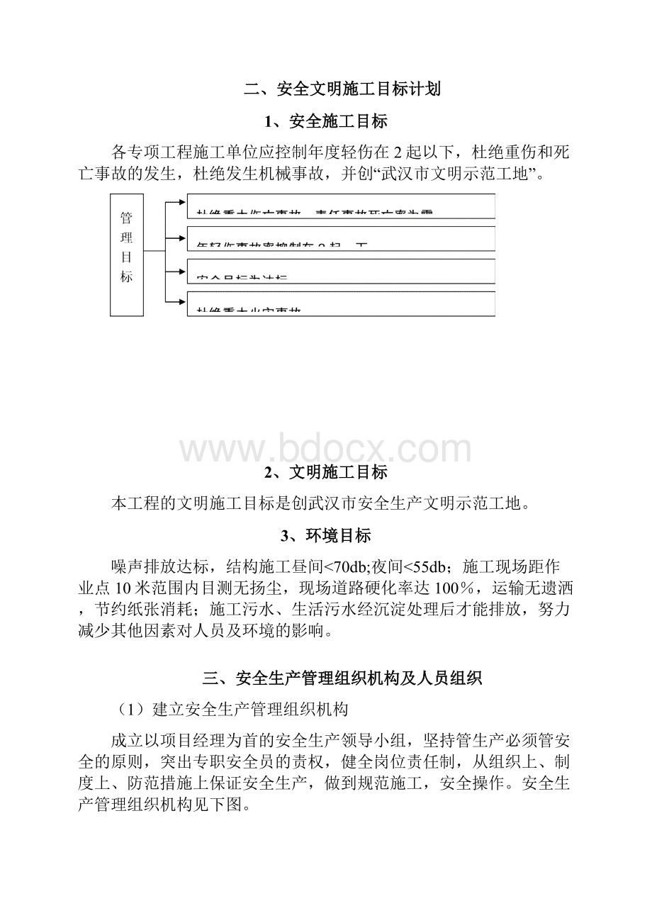 公路安全施工项目方案.docx_第2页