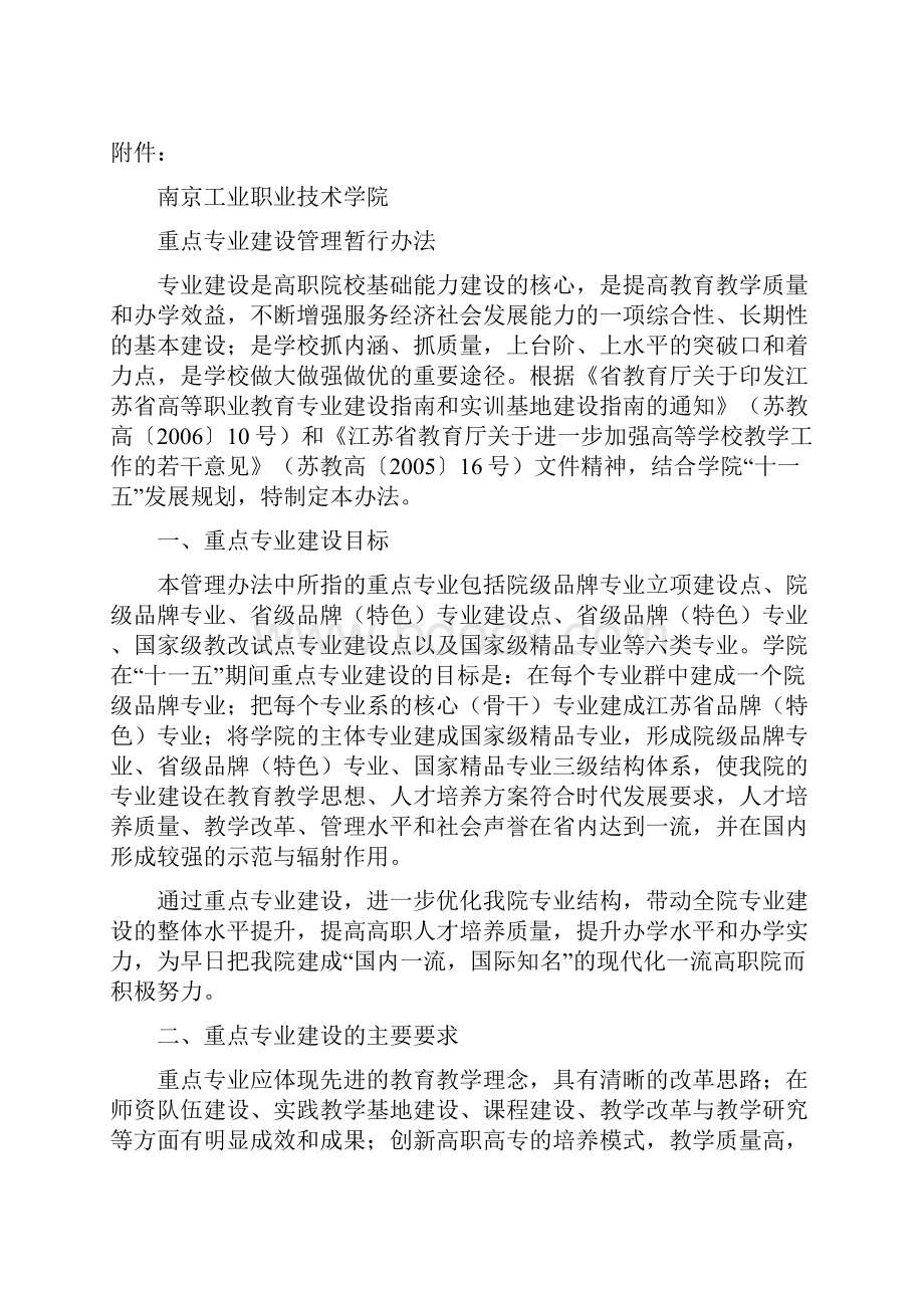 南工院院字28号.docx_第2页