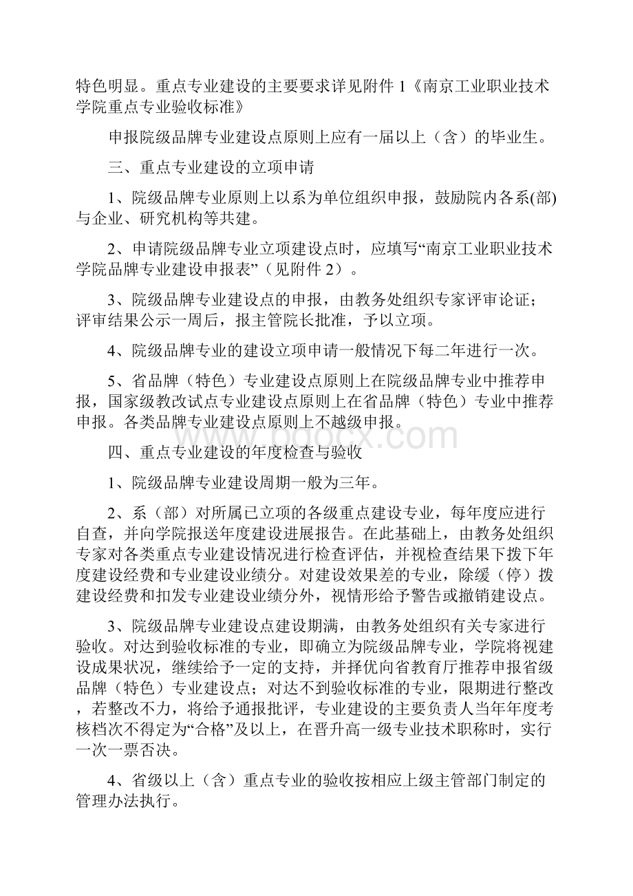 南工院院字28号.docx_第3页