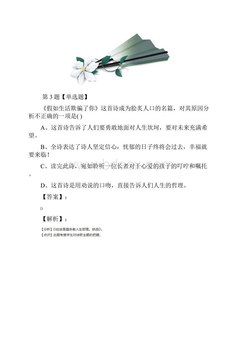 语文七年级下册人教部编版课后辅导练习第七十三篇.docx_第3页