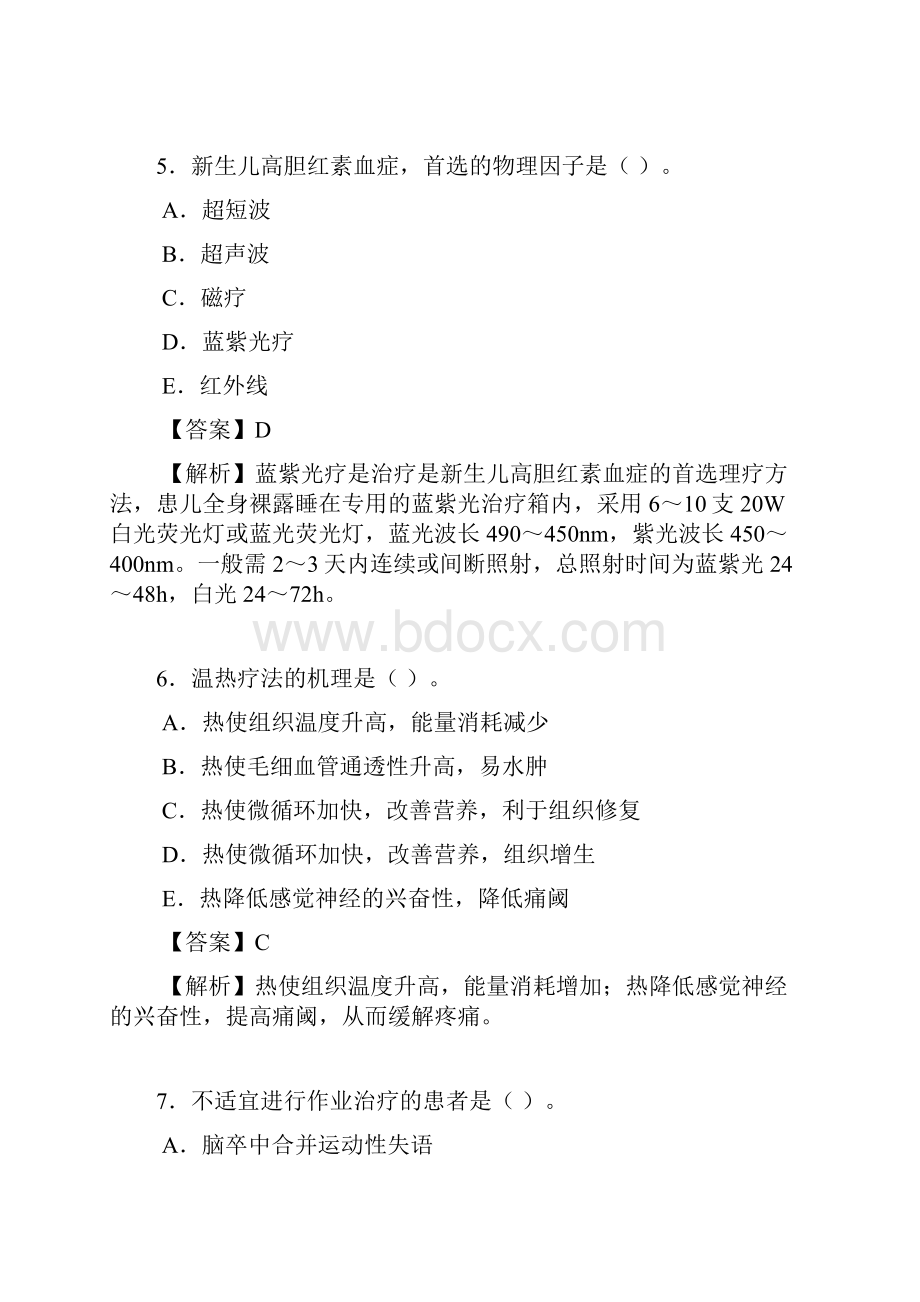 最新康复治疗师中级真题 答案专业知识名师资料合集.docx_第3页