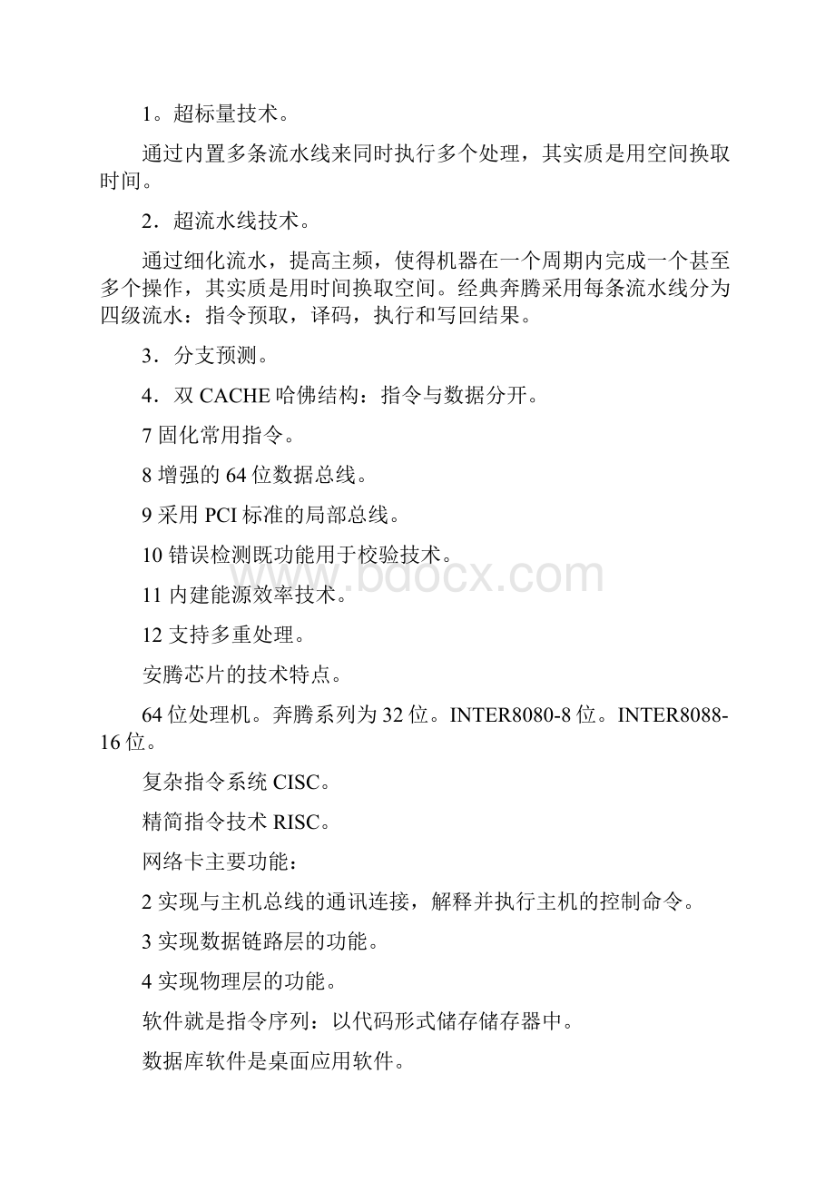 计算机等级考试三级网络技术复习资料总录.docx_第3页