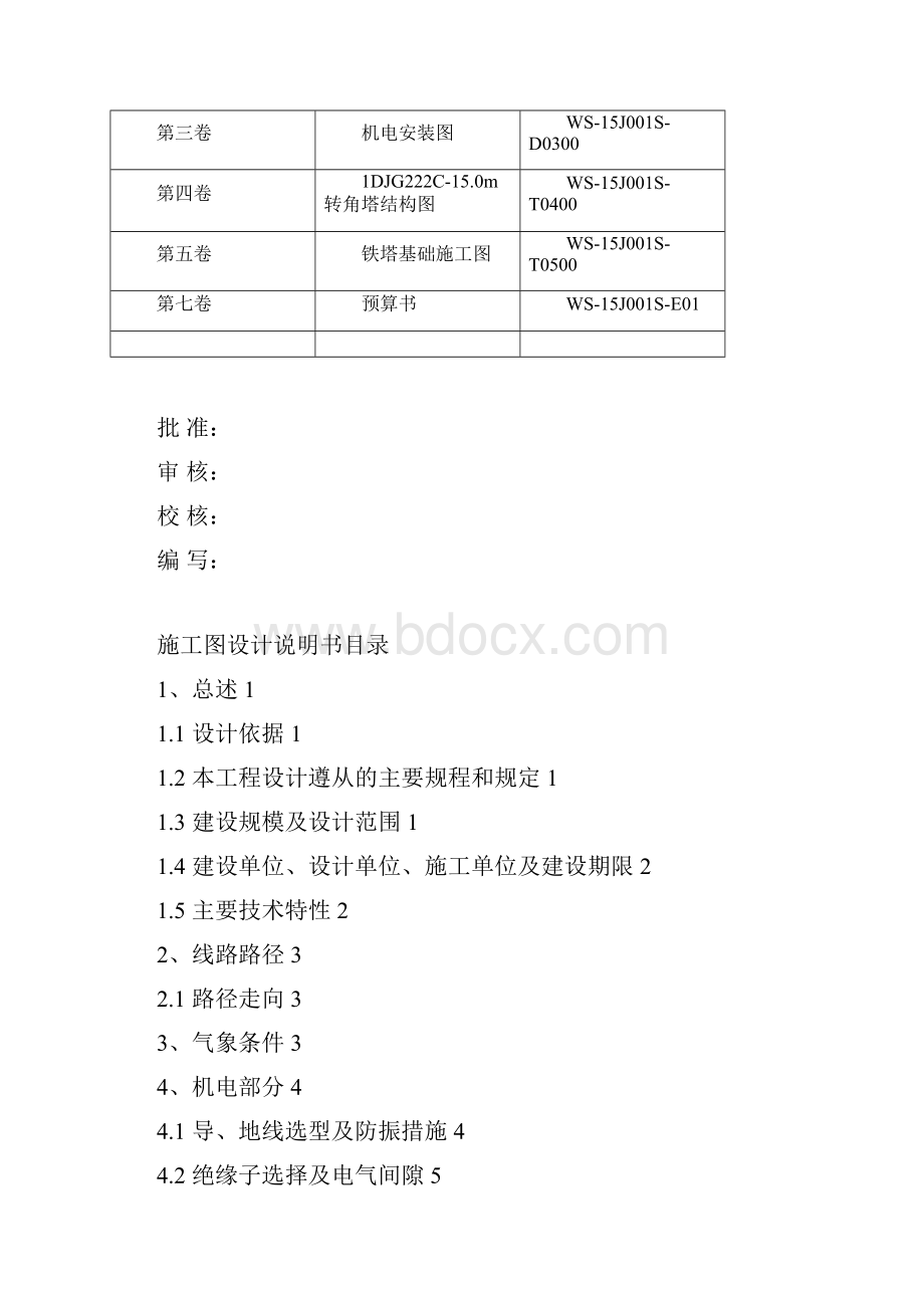 施工图设计说明书.docx_第2页