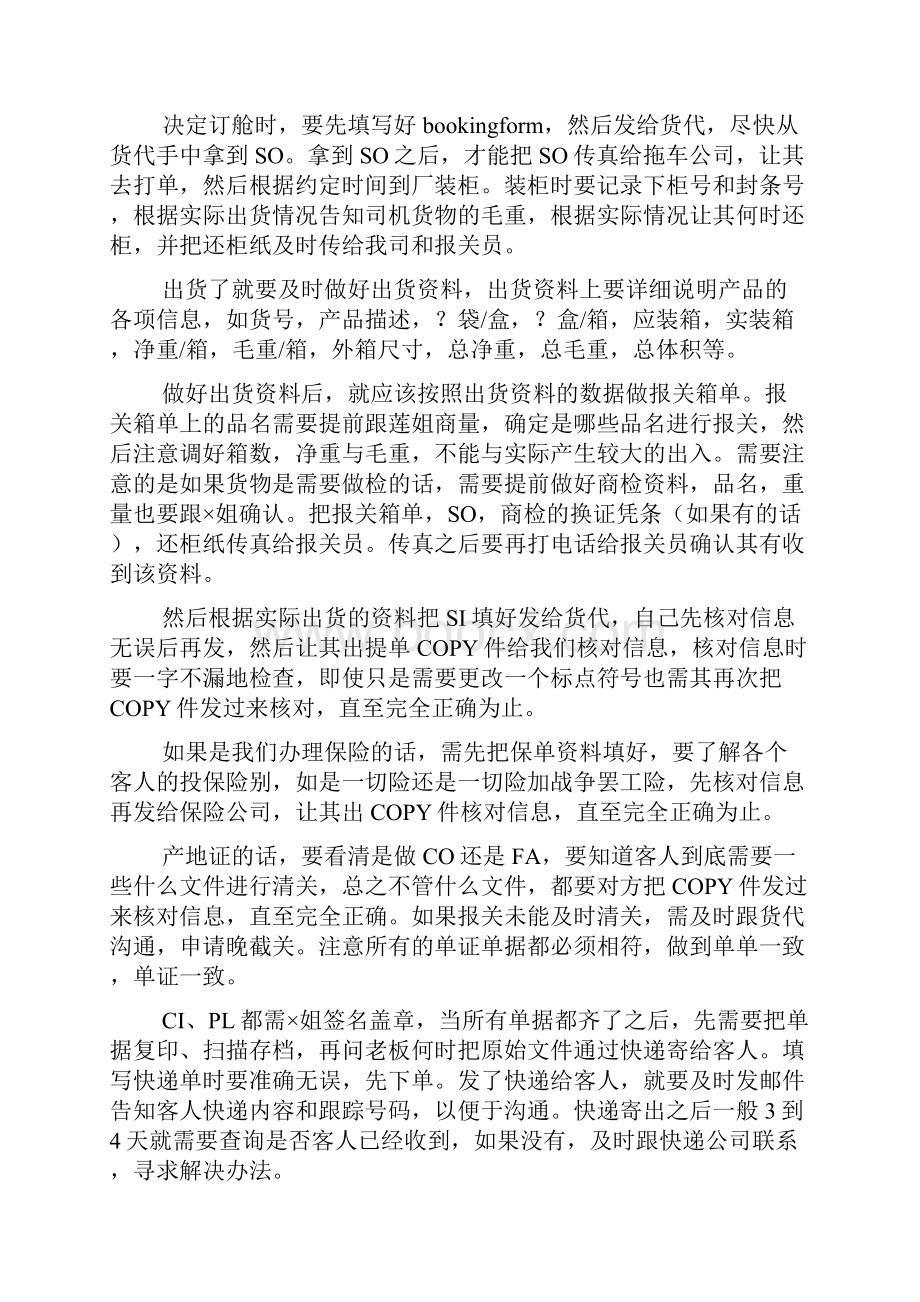 外贸跟单年终工作总结范文Word文档下载推荐.docx_第2页