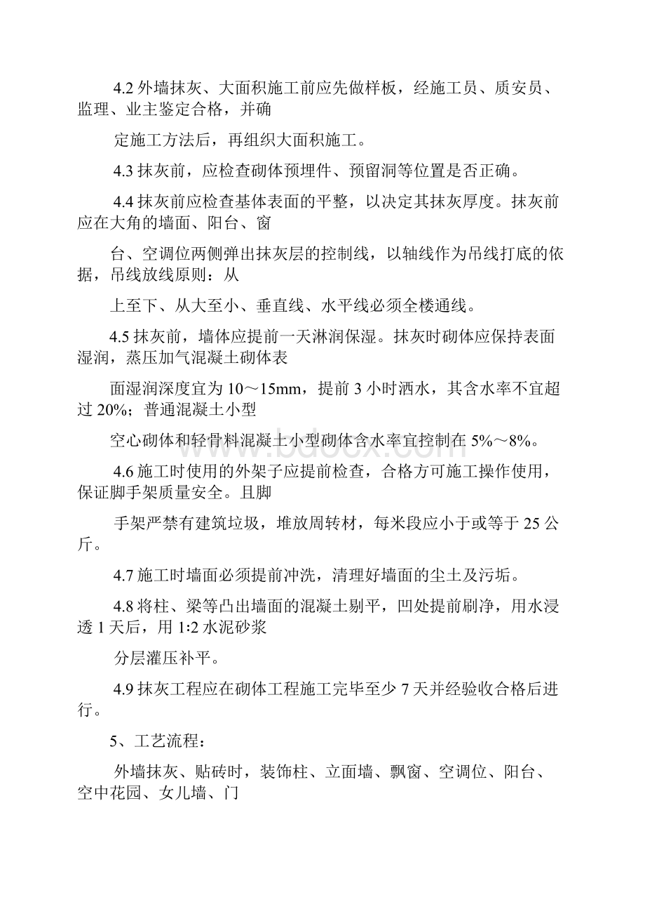 广州住宅楼外墙抹灰施工方案Word格式.docx_第3页