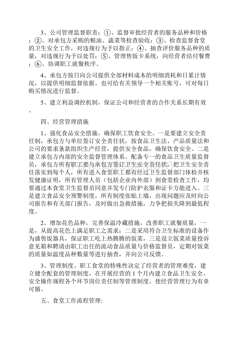 机关单位食堂承包方案.docx_第2页