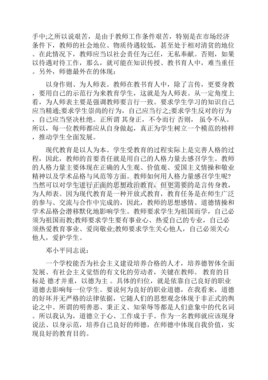 师德师风学习心得体会字3篇.docx_第2页