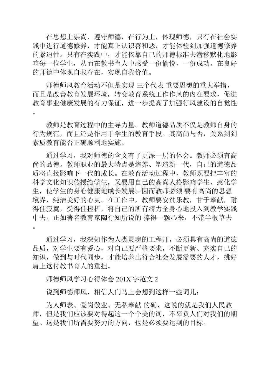 师德师风学习心得体会字3篇.docx_第3页