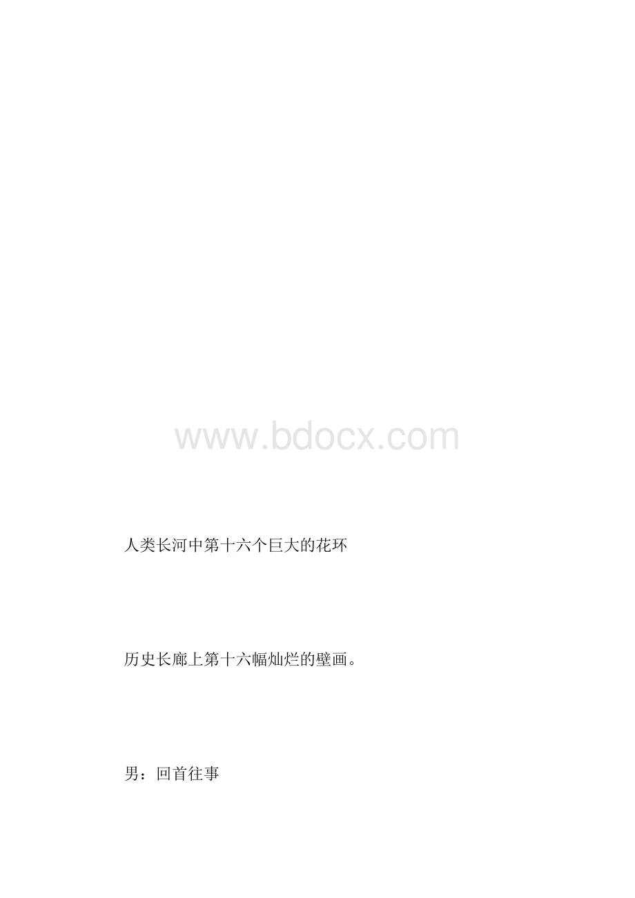 七一朗诵稿Word文档格式.docx_第3页