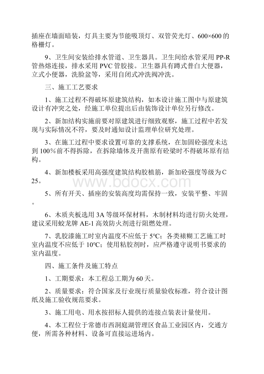 办公楼装修改造工程施工组织设计Word格式文档下载.docx_第2页