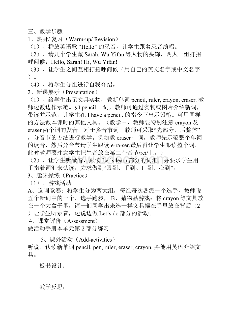 pep三年级上册英语全册教学设计.docx_第3页