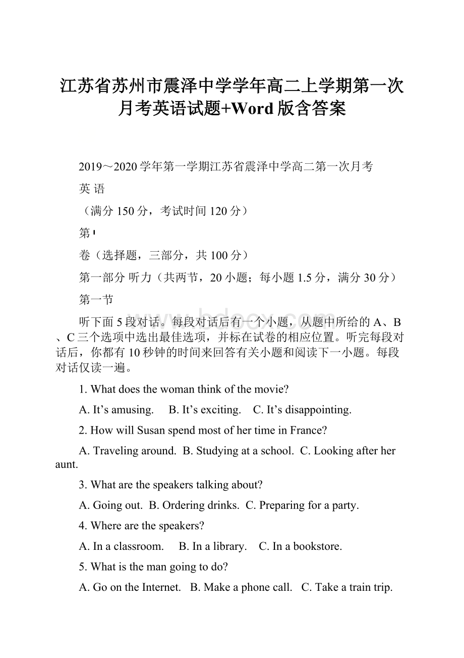 江苏省苏州市震泽中学学年高二上学期第一次月考英语试题+Word版含答案.docx_第1页