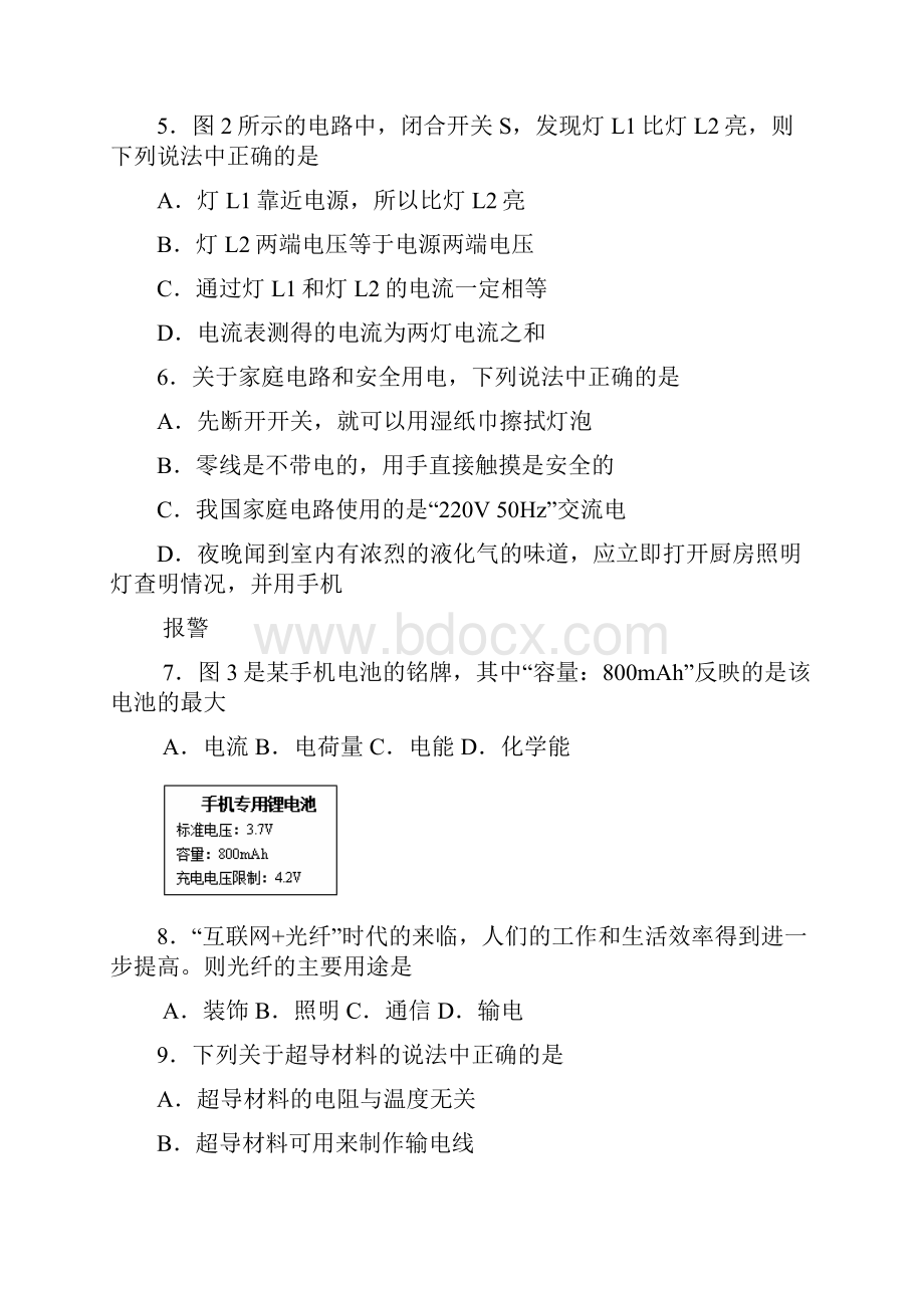 北京市东城区届九年级上期末考试物理试题含答案.docx_第2页