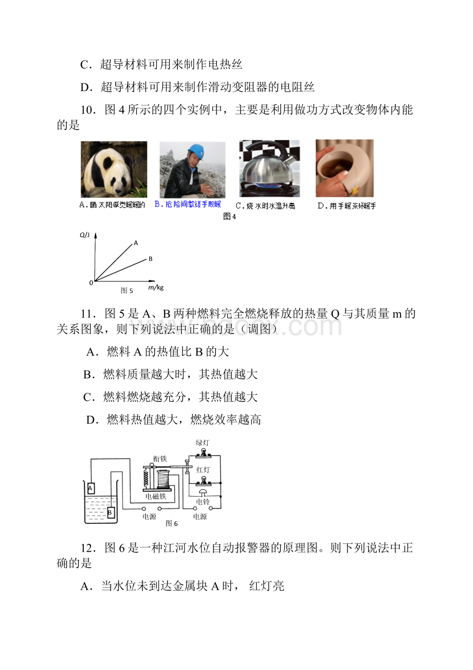 北京市东城区届九年级上期末考试物理试题含答案.docx_第3页