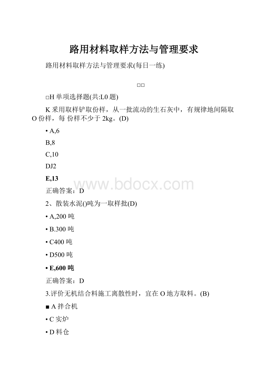 路用材料取样方法与管理要求.docx_第1页