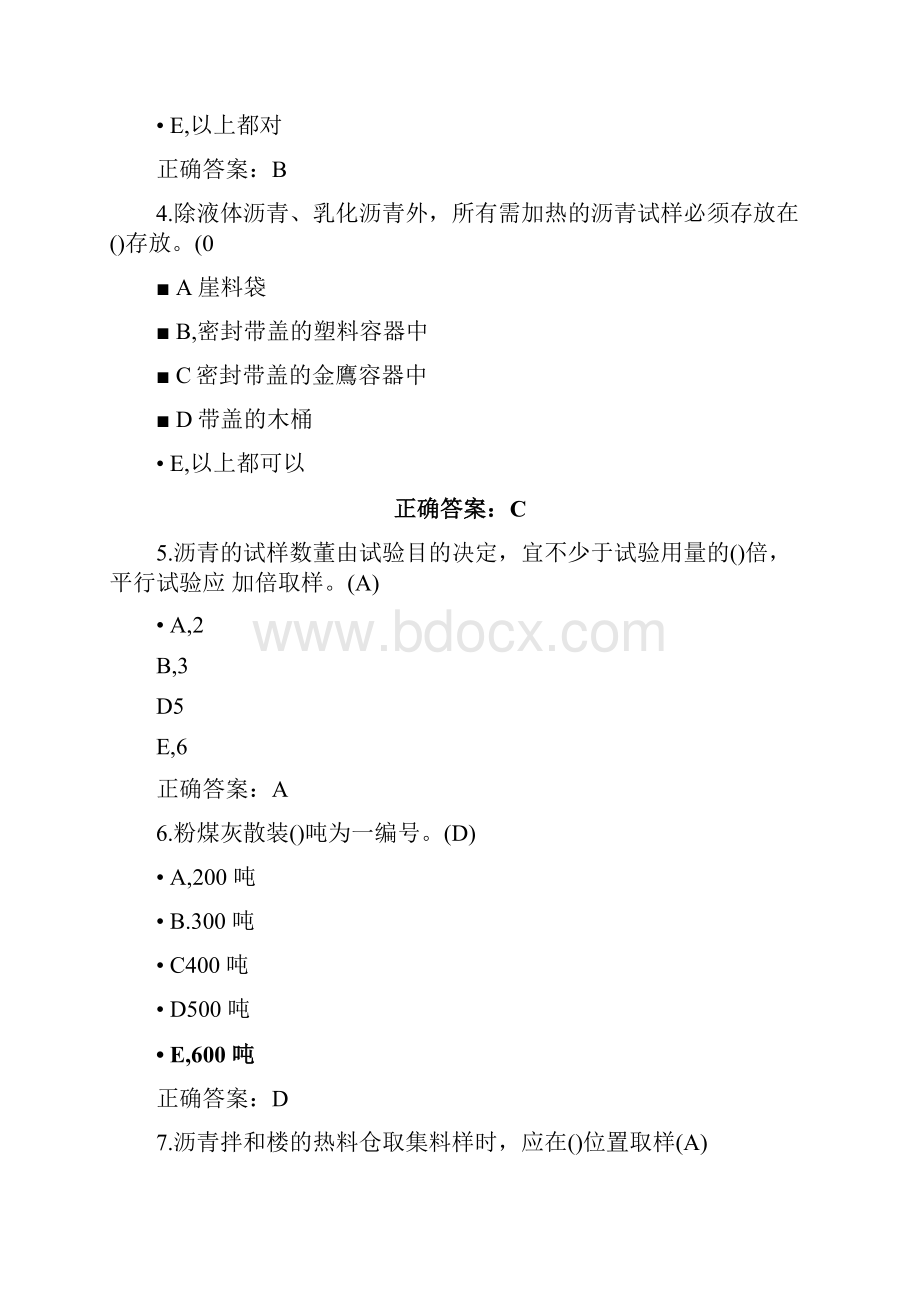 路用材料取样方法与管理要求.docx_第2页