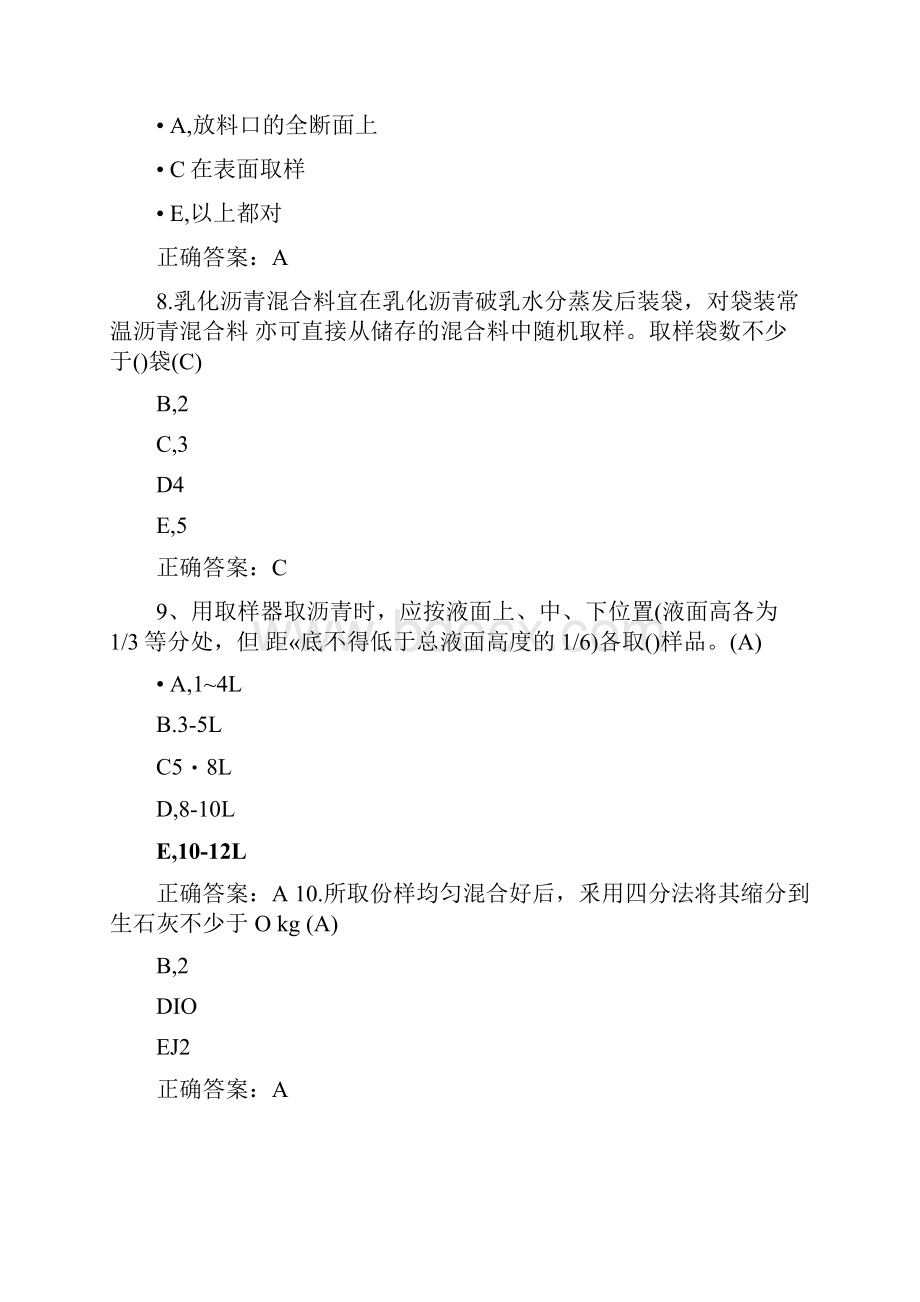 路用材料取样方法与管理要求.docx_第3页