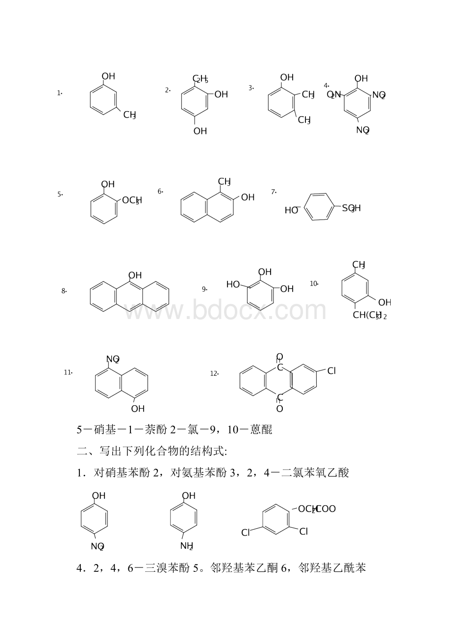 有机化学课后习题答案第11章.docx_第2页