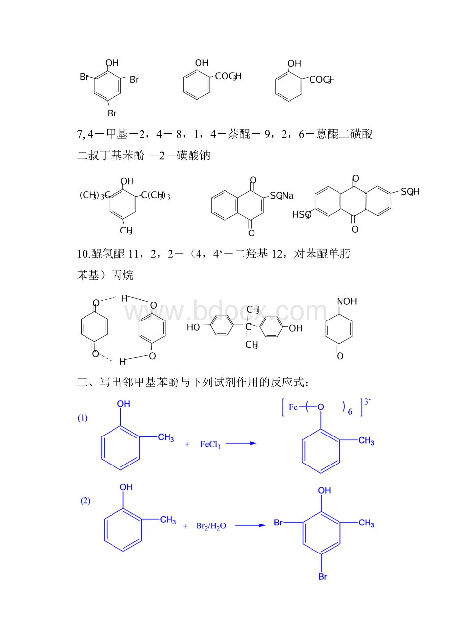 有机化学课后习题答案第11章.docx_第3页