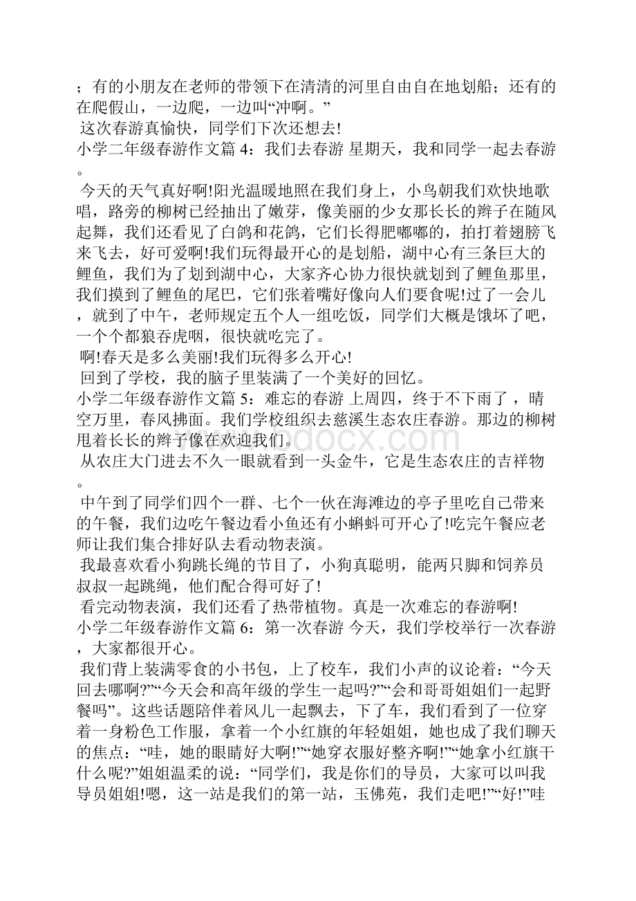 小学二年级春游作文大全作文专题文档格式.docx_第2页