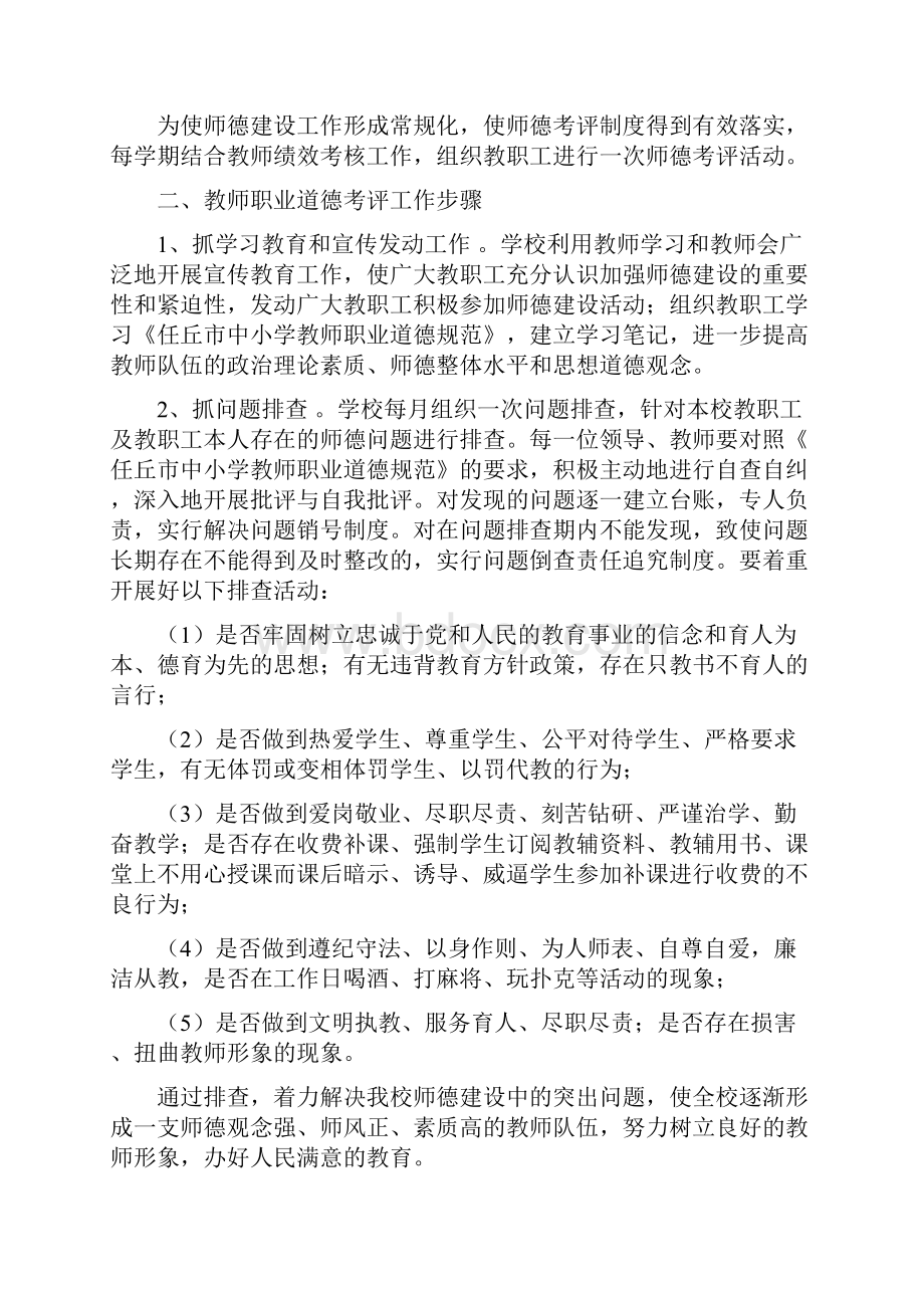 师德考核工作制度Word文件下载.docx_第2页