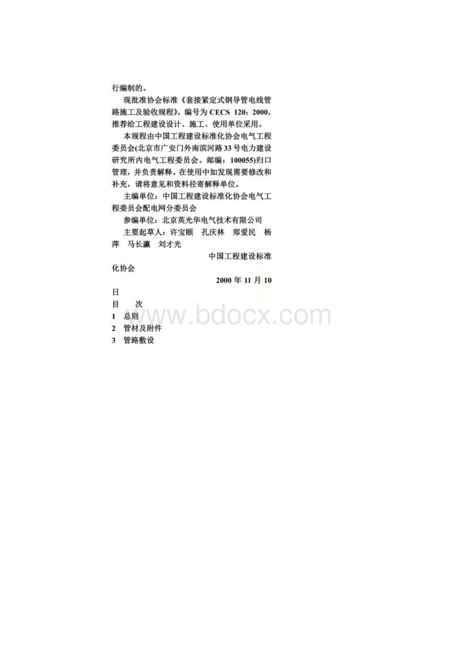 JDG安装标准.docx_第2页