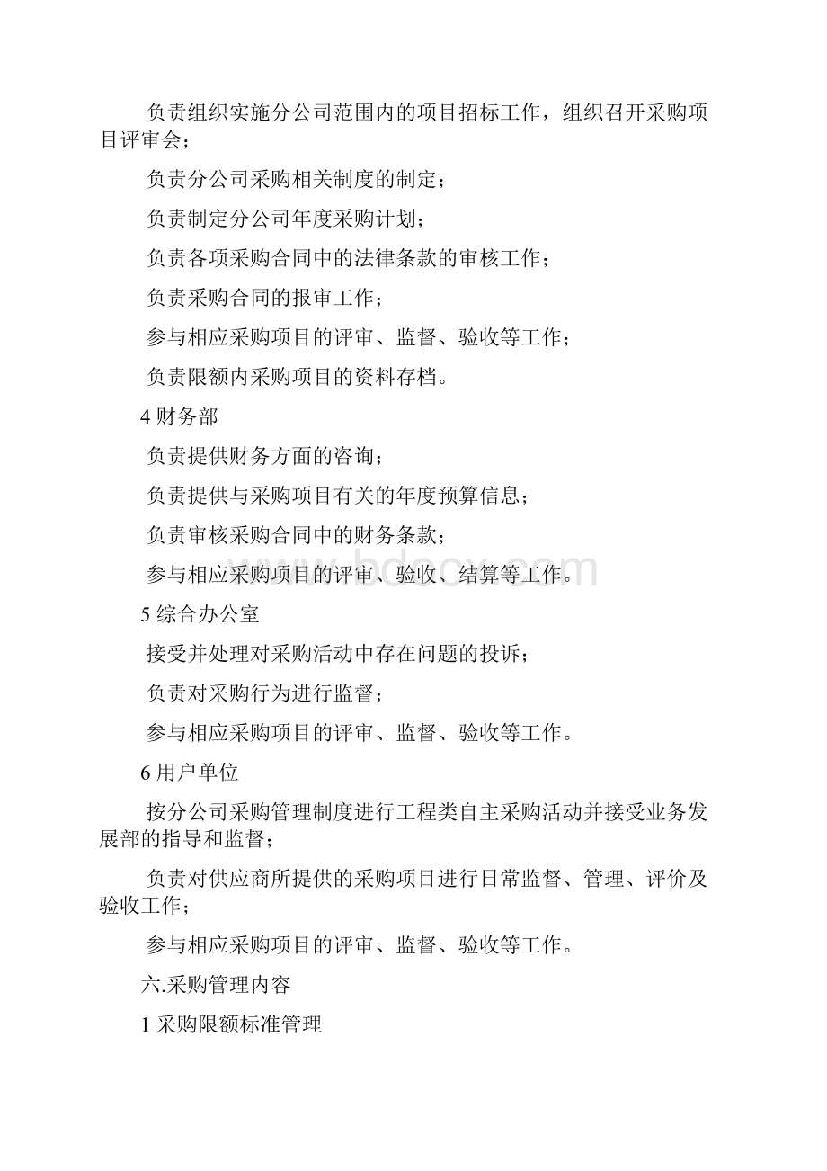 采购小组管理职责.docx_第3页