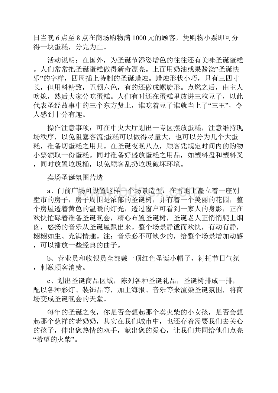 感恩节活动策划书汇总与感恩节活动策划感恩节传统游戏汇编doc.docx_第2页