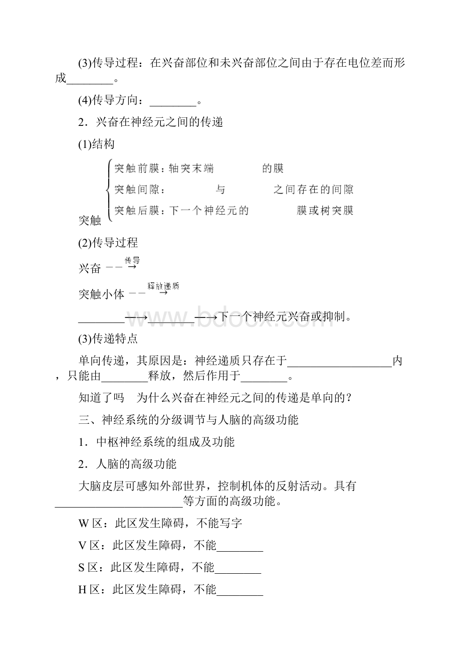 高中生物必修三知识点填空Word格式文档下载.docx_第2页