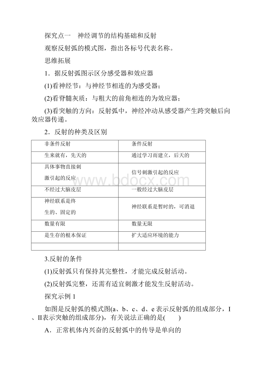 高中生物必修三知识点填空Word格式文档下载.docx_第3页