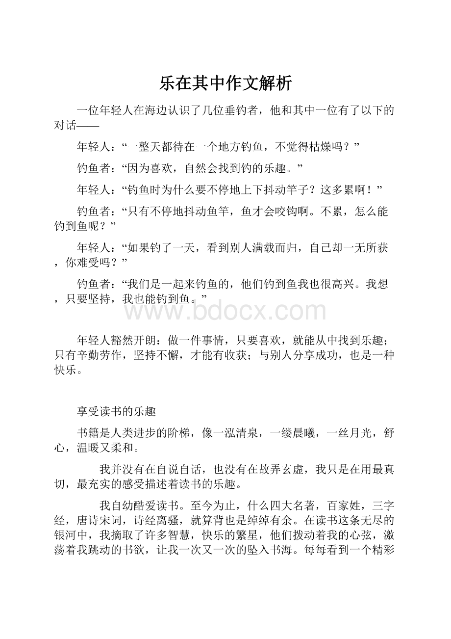 乐在其中作文解析Word下载.docx