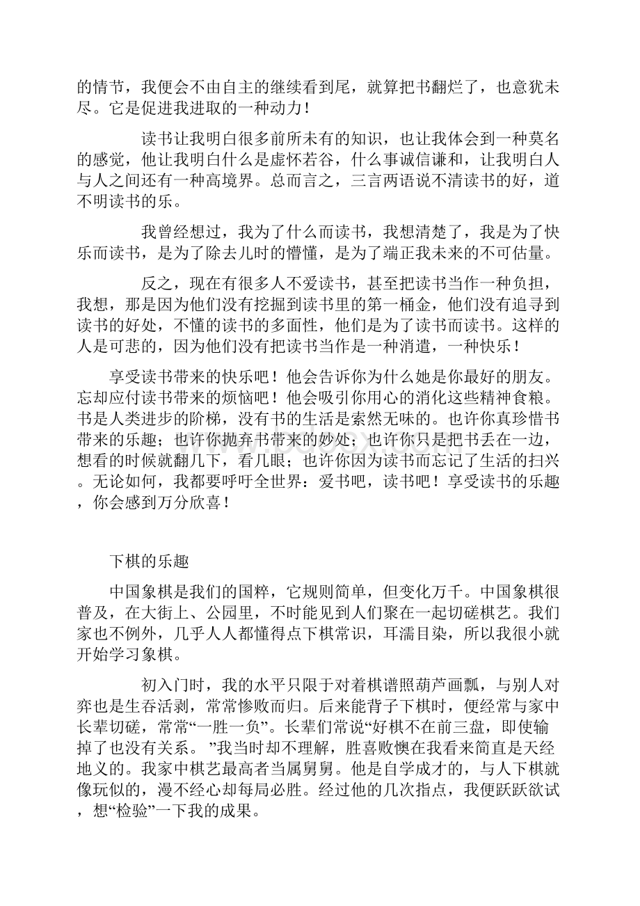 乐在其中作文解析Word下载.docx_第2页