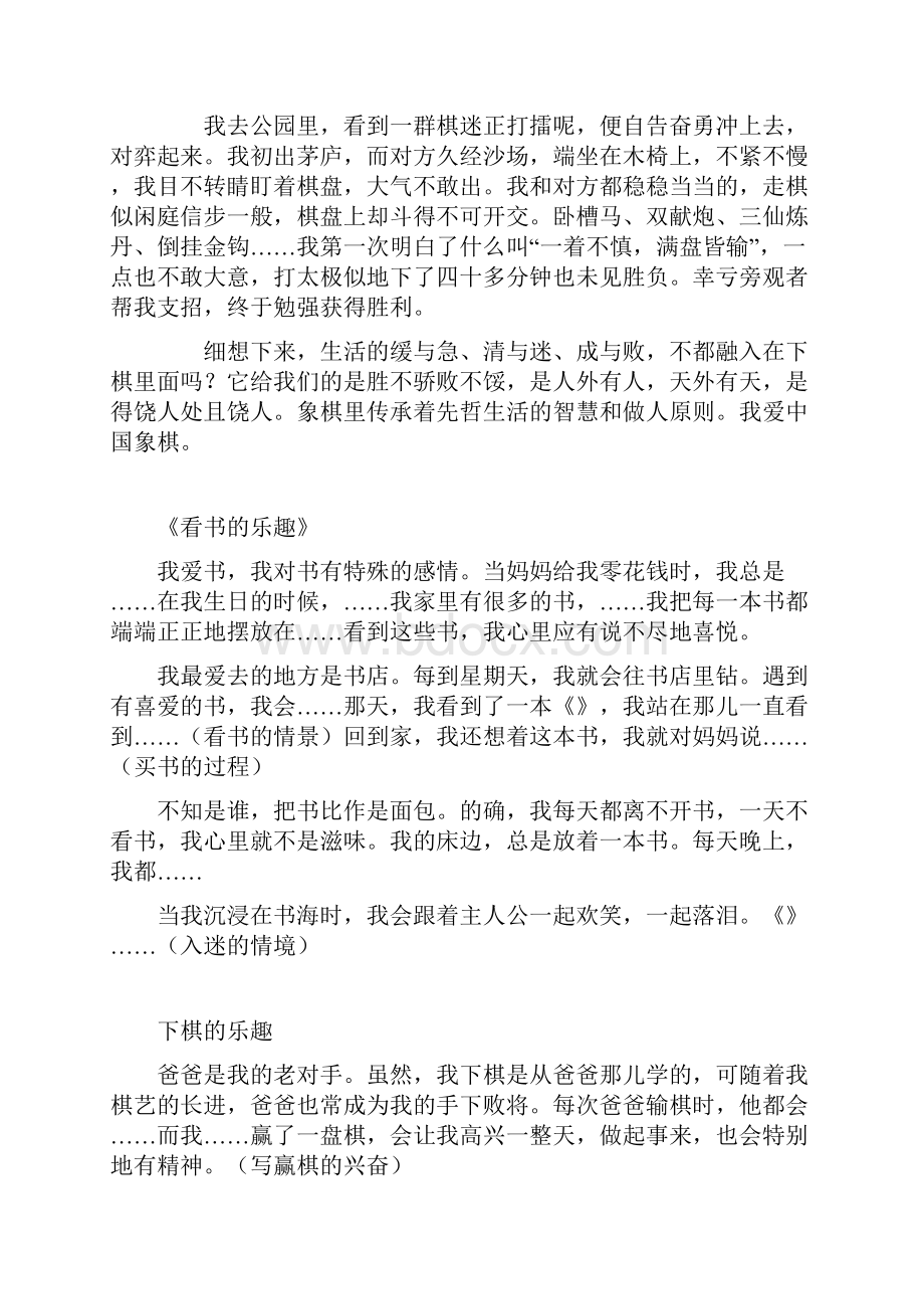 乐在其中作文解析Word下载.docx_第3页