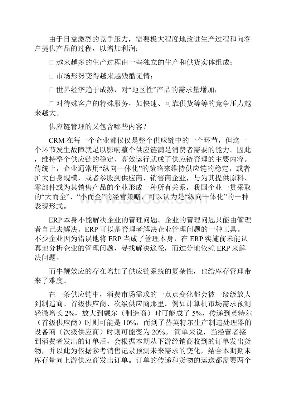 如何理解供应链是复杂的系统工程.docx_第2页