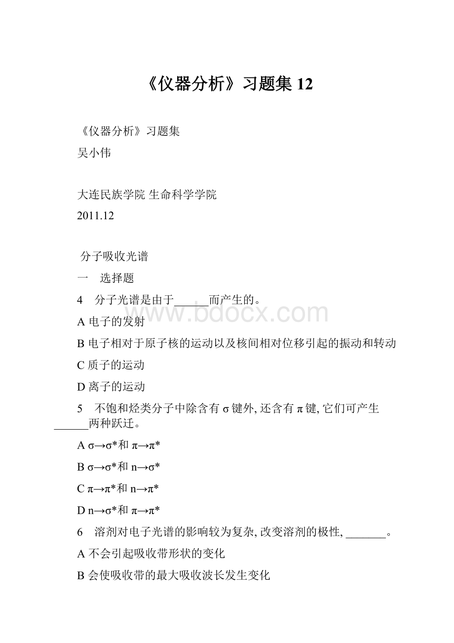 《仪器分析》习题集12.docx