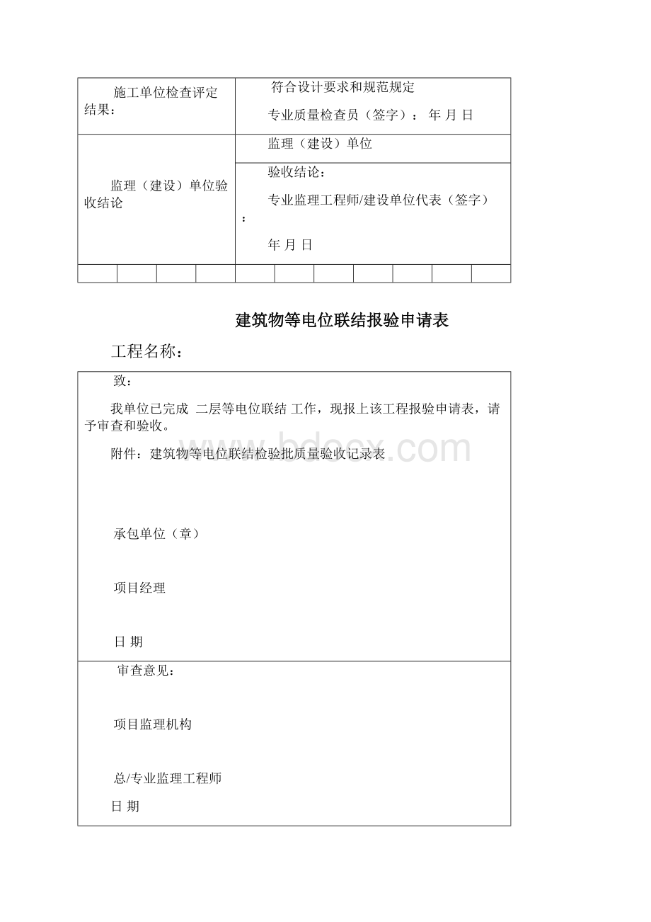 建筑物等电位联结检验批质量验收记录表.docx_第3页